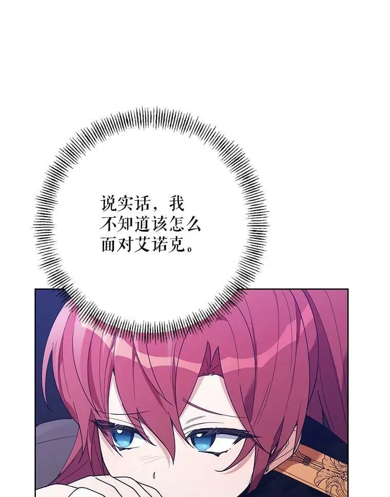 64.和艾诺克的对话 第16页