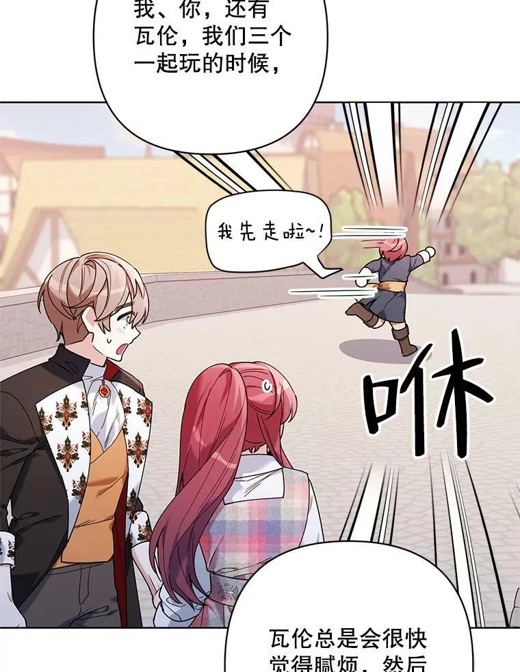 64.和艾诺克的对话 第20页