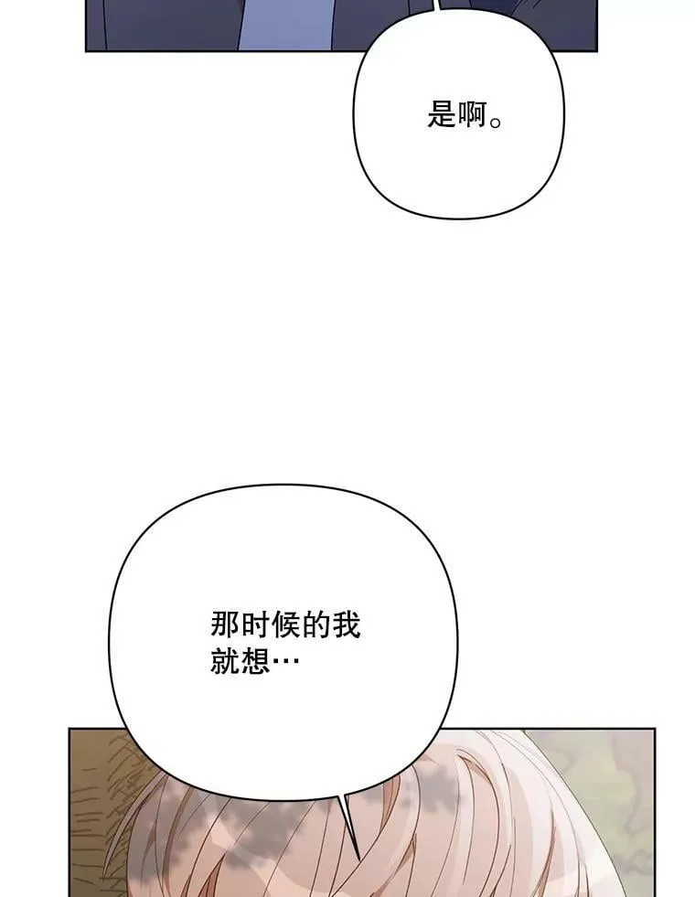 64.和艾诺克的对话 第24页