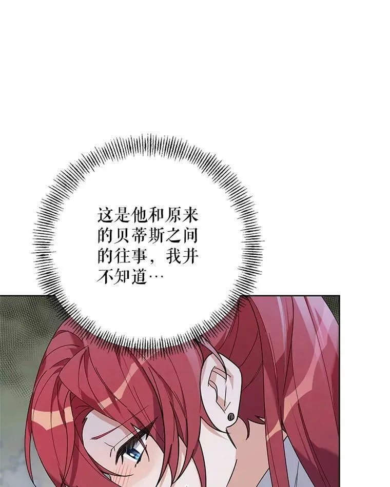 64.和艾诺克的对话 第26页