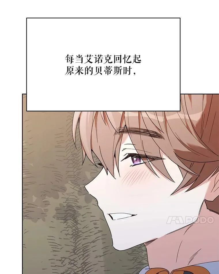 64.和艾诺克的对话 第28页