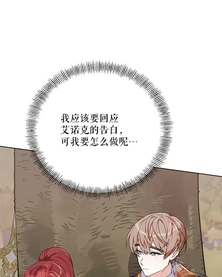 64.和艾诺克的对话 第34页