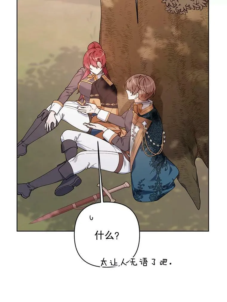 64.和艾诺克的对话 第43页