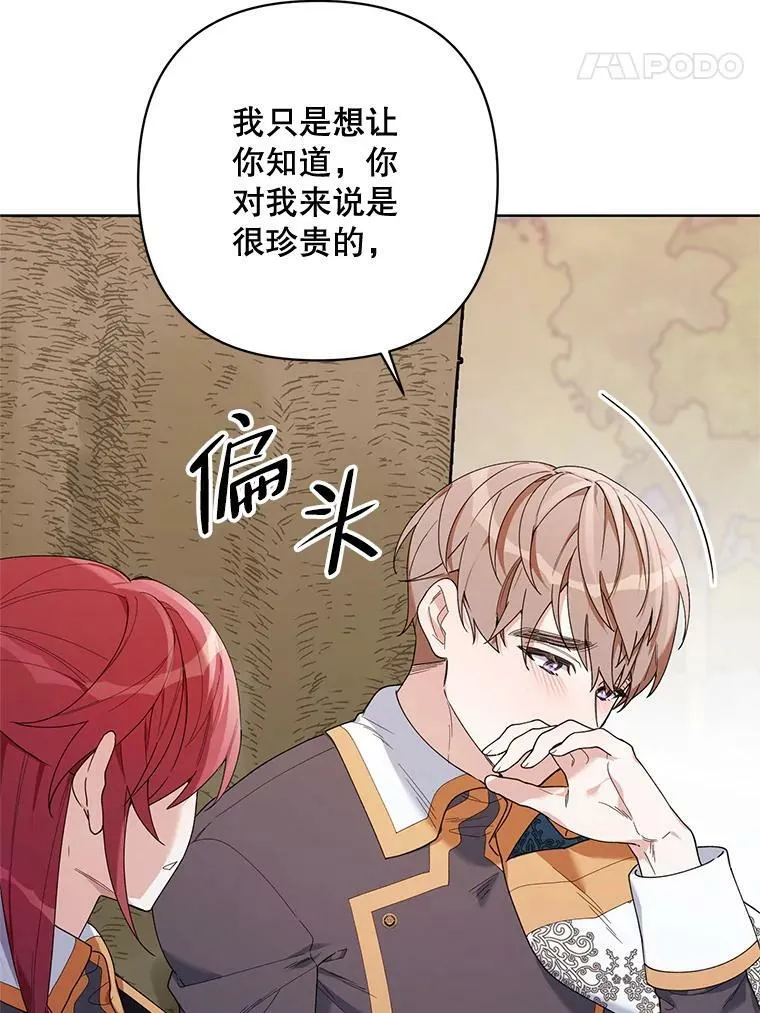 64.和艾诺克的对话 第52页