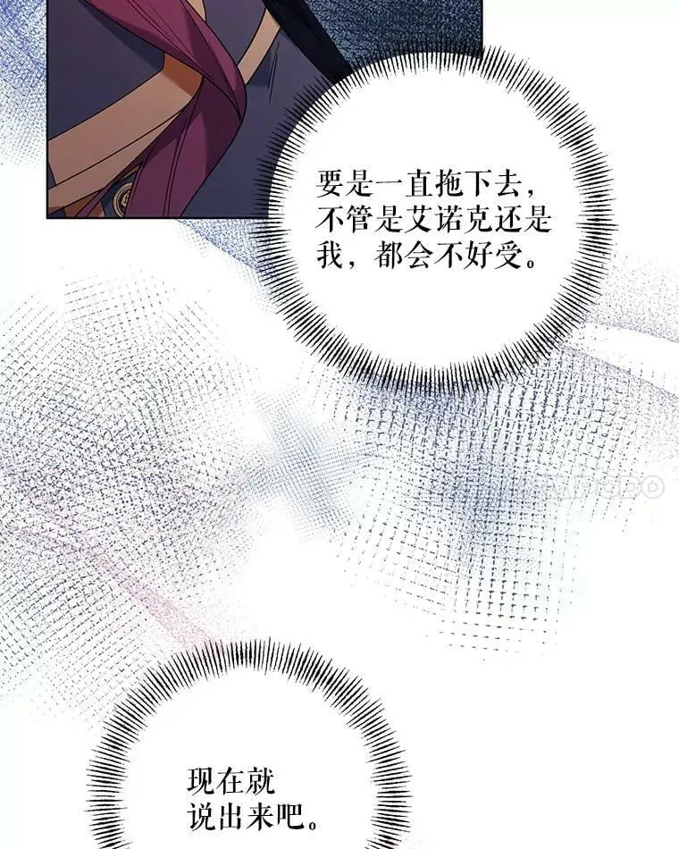 64.和艾诺克的对话 第58页