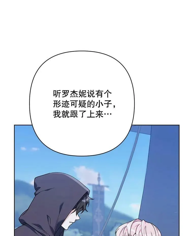 64.和艾诺克的对话 第86页