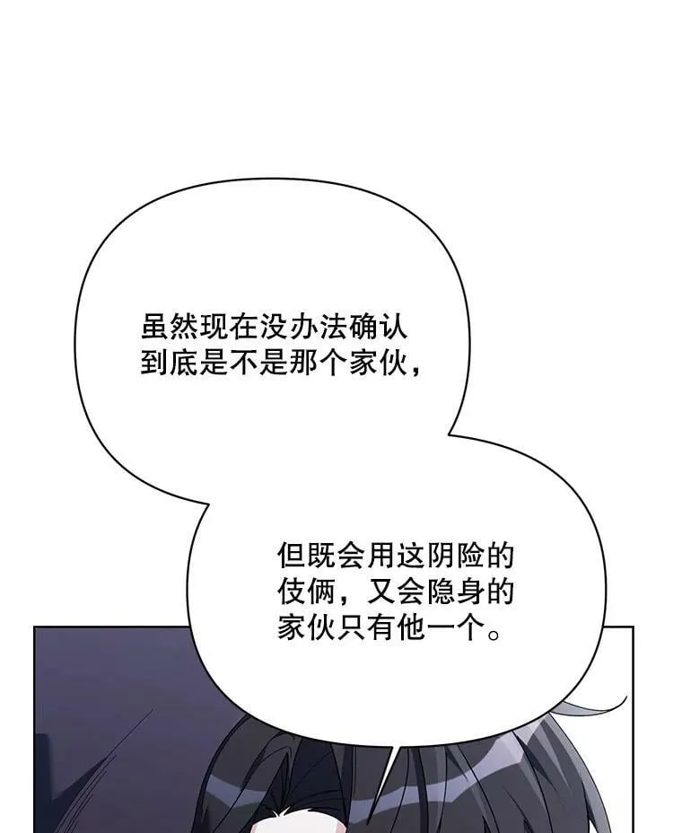 64.和艾诺克的对话 第88页