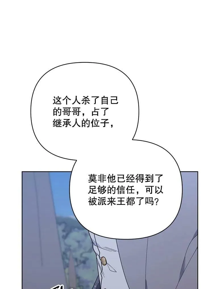 64.和艾诺克的对话 第90页