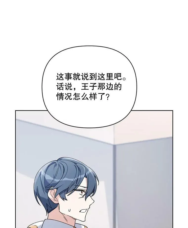 64.和艾诺克的对话 第108页
