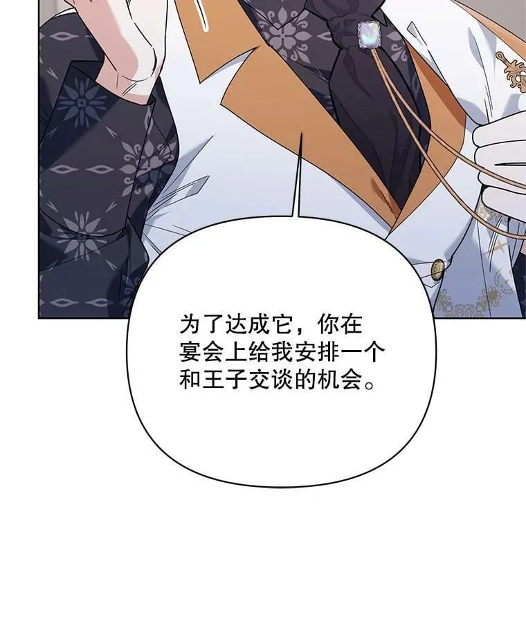 64.和艾诺克的对话 第111页