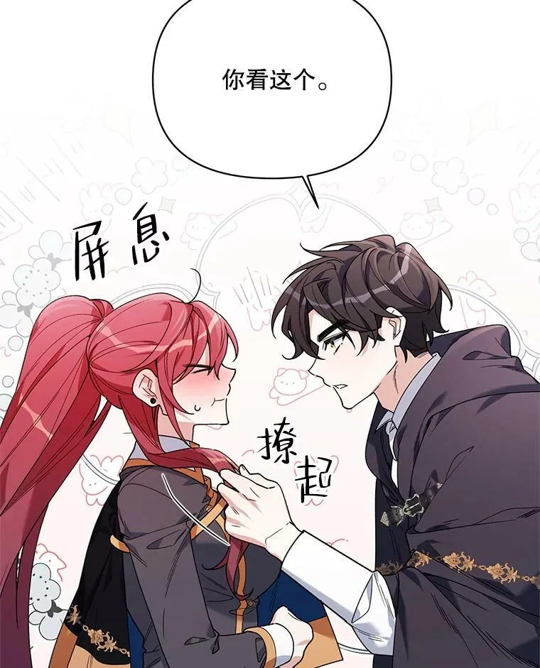 66.卡里德的担心 第14页