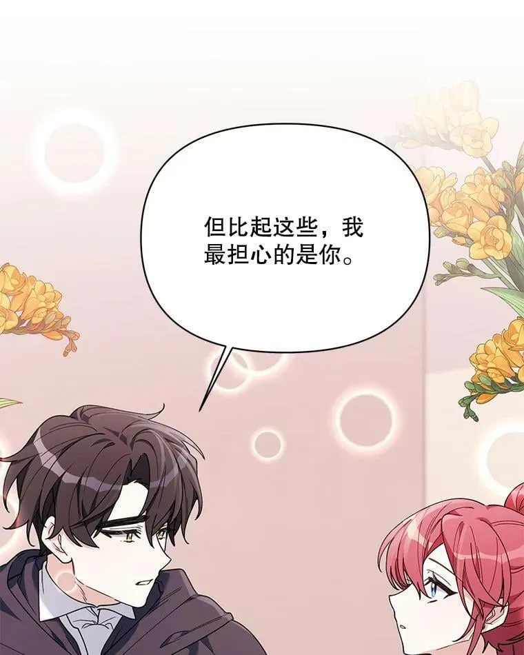 66.卡里德的担心 第58页