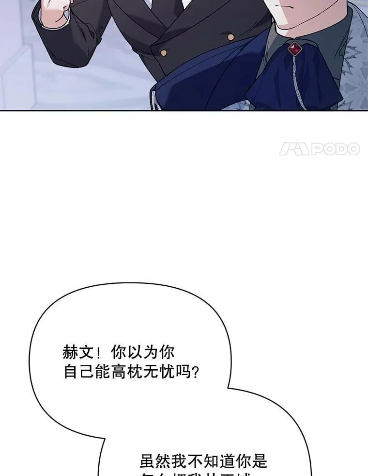 70.伯纳特之死 第28页