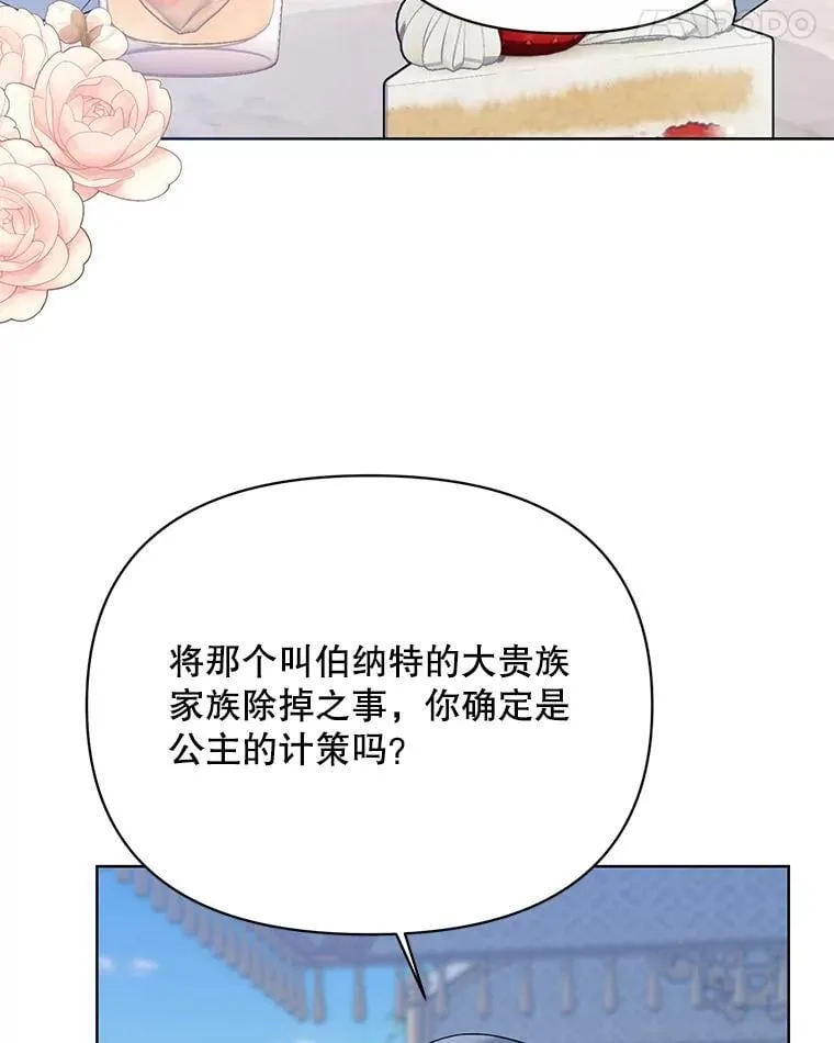 71.大贵族会议 第19页
