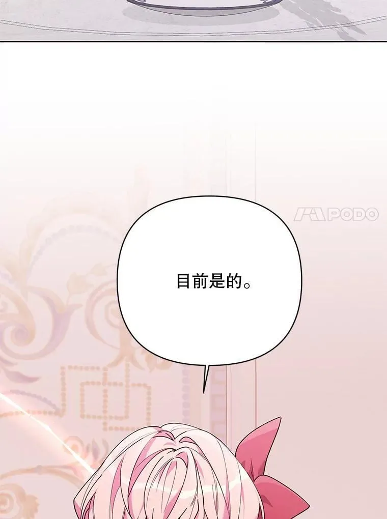 71.大贵族会议 第46页