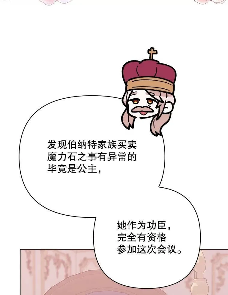 71.大贵族会议 第82页