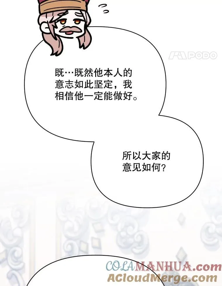 71.大贵族会议 第97页