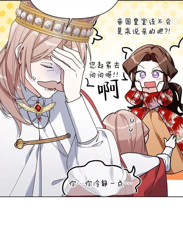 75.帝国的邀请 第14页
