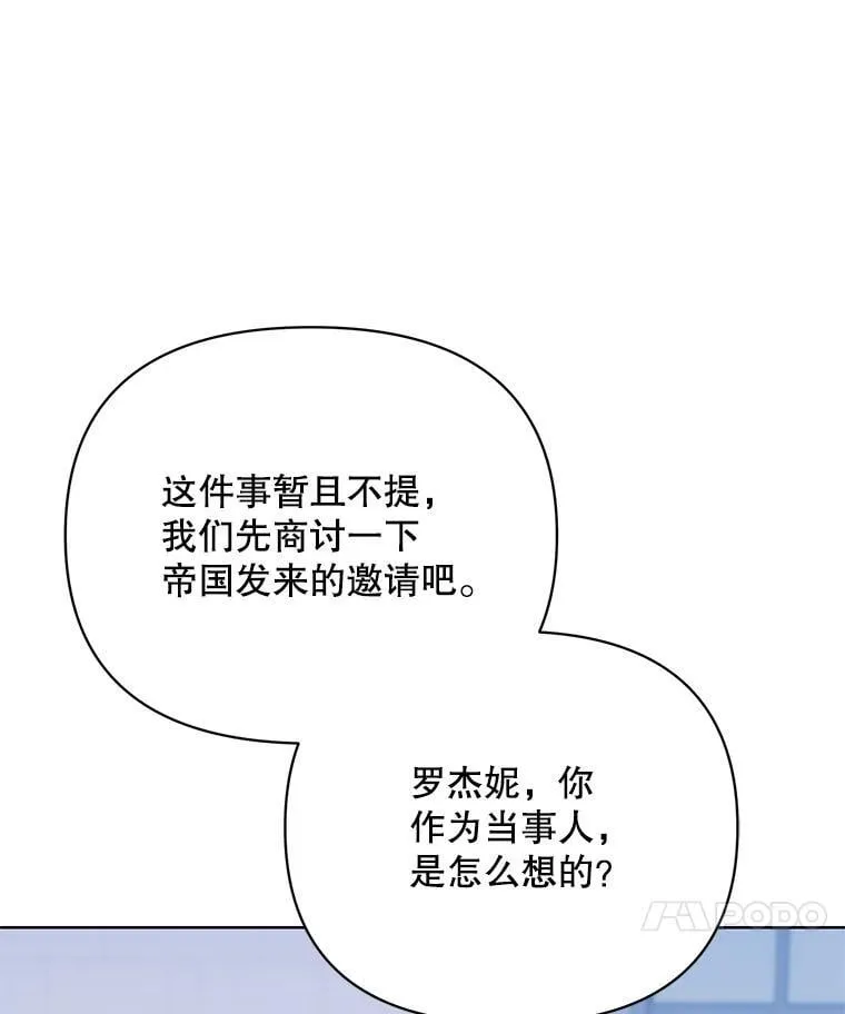 75.帝国的邀请 第27页