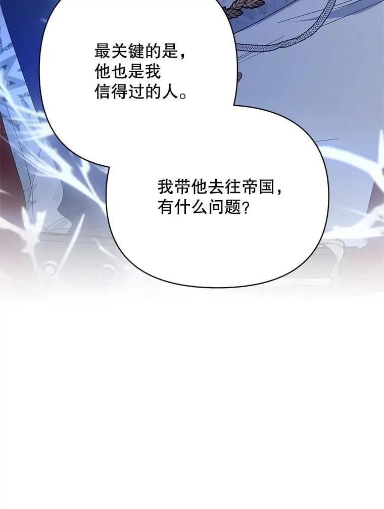 75.帝国的邀请 第38页