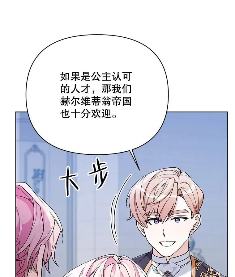 75.帝国的邀请 第39页