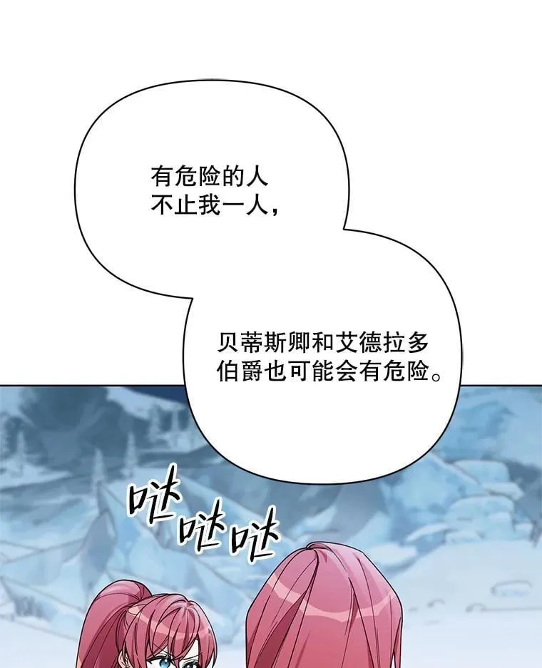 75.帝国的邀请 第87页