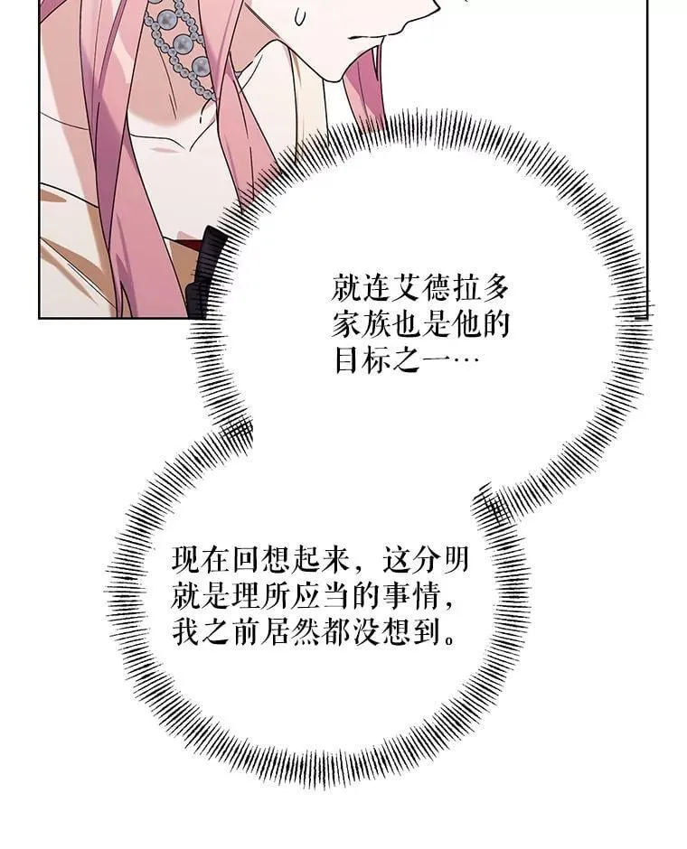 75.帝国的邀请 第96页