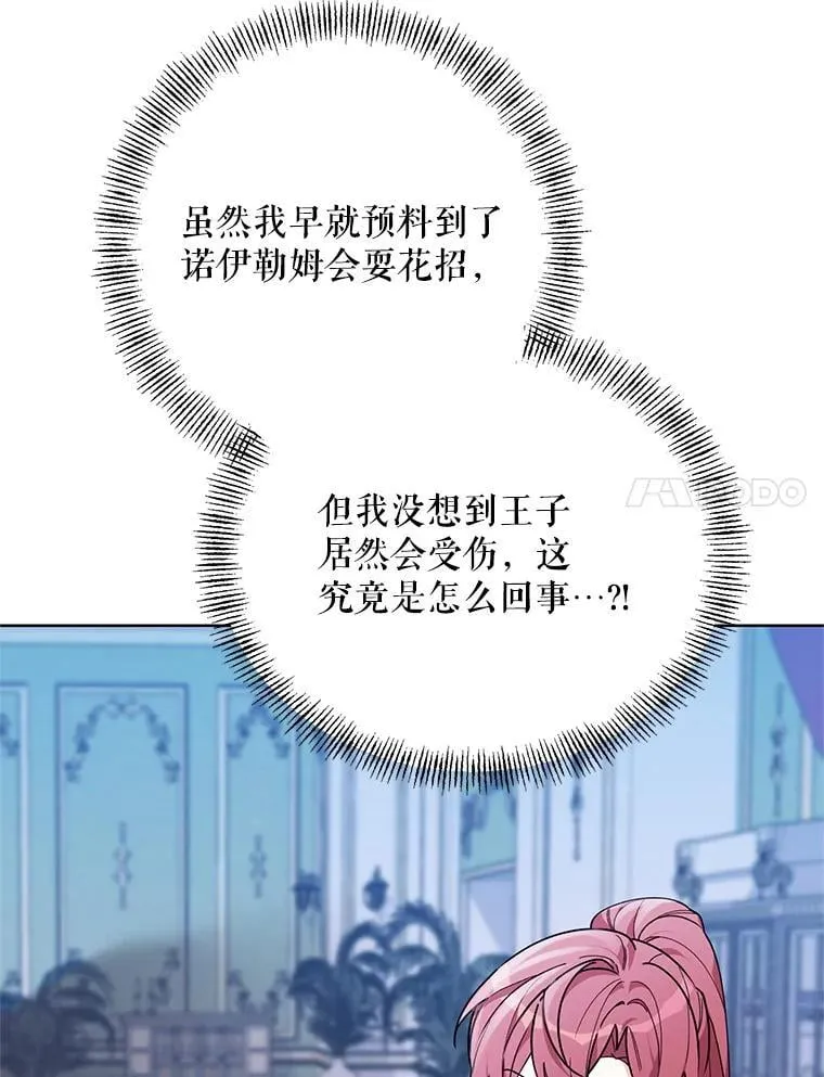 76.谋反 第46页