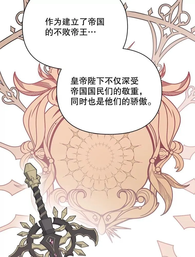 77.到达帝国 第86页