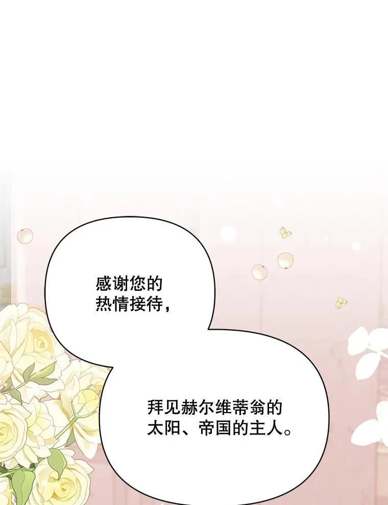 78.神秘的帝国宝物 第8页