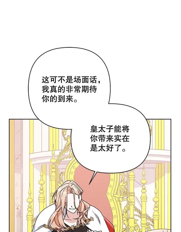 78.神秘的帝国宝物 第16页
