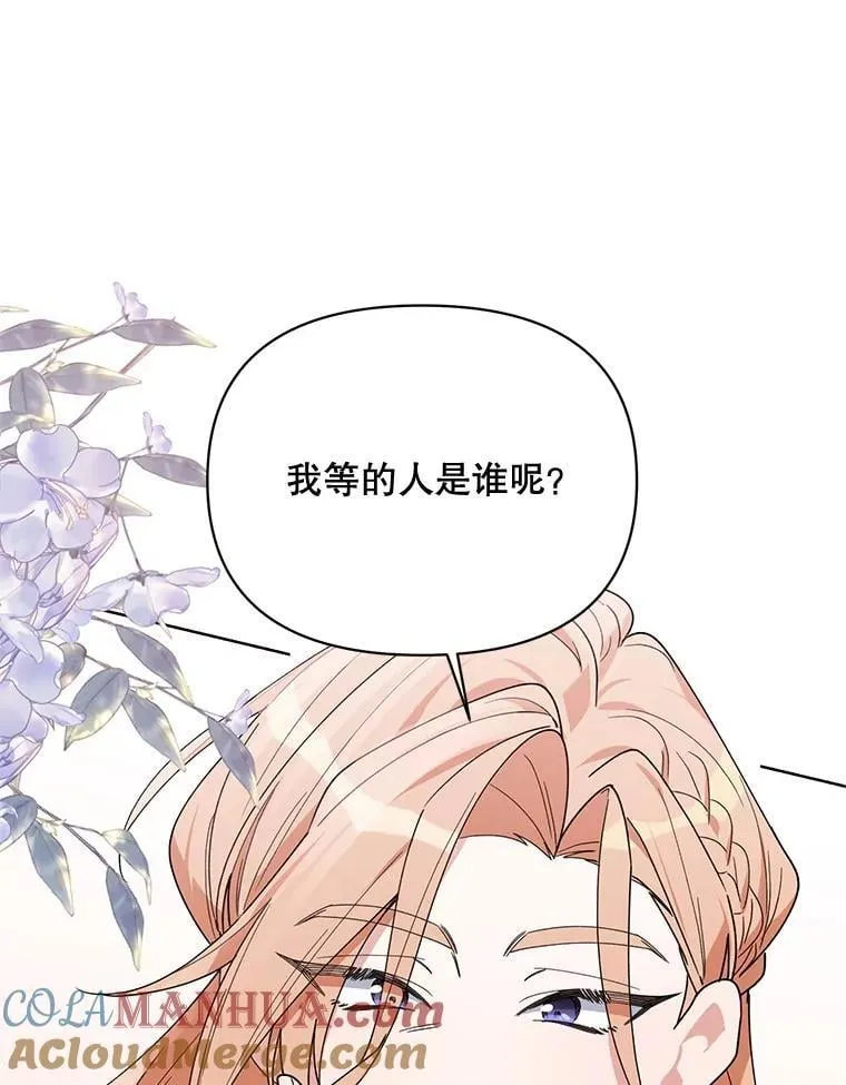 78.神秘的帝国宝物 第21页