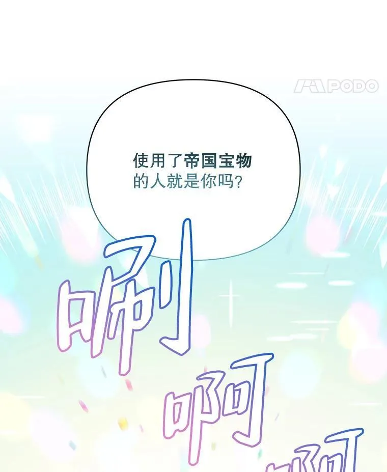78.神秘的帝国宝物 第31页