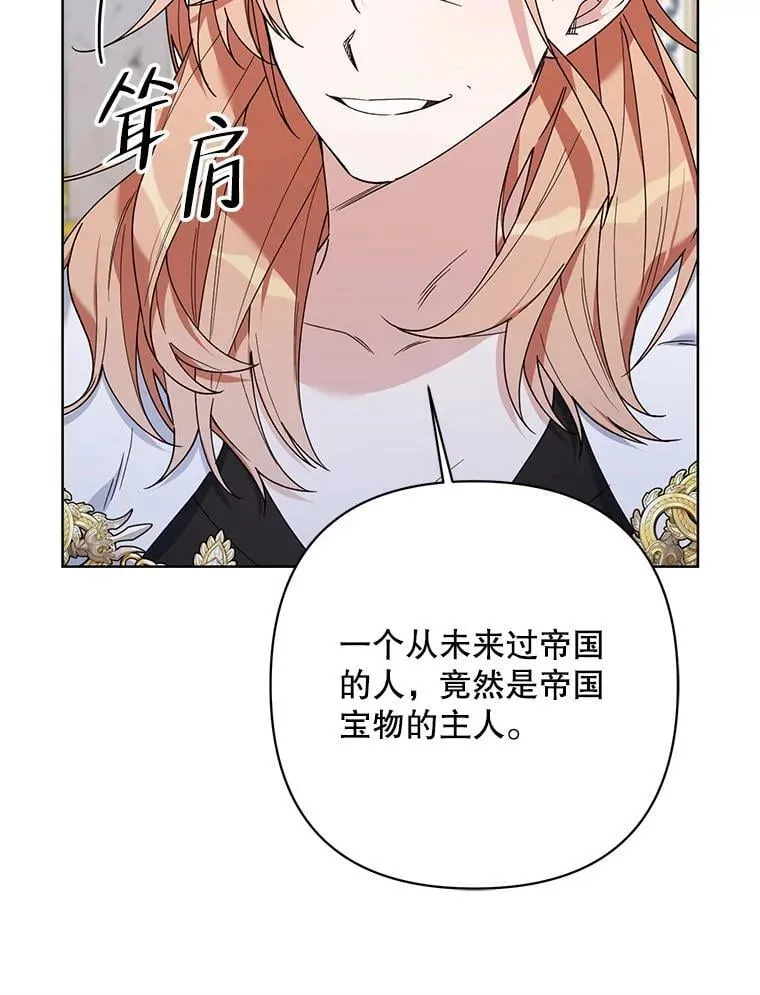 78.神秘的帝国宝物 第47页