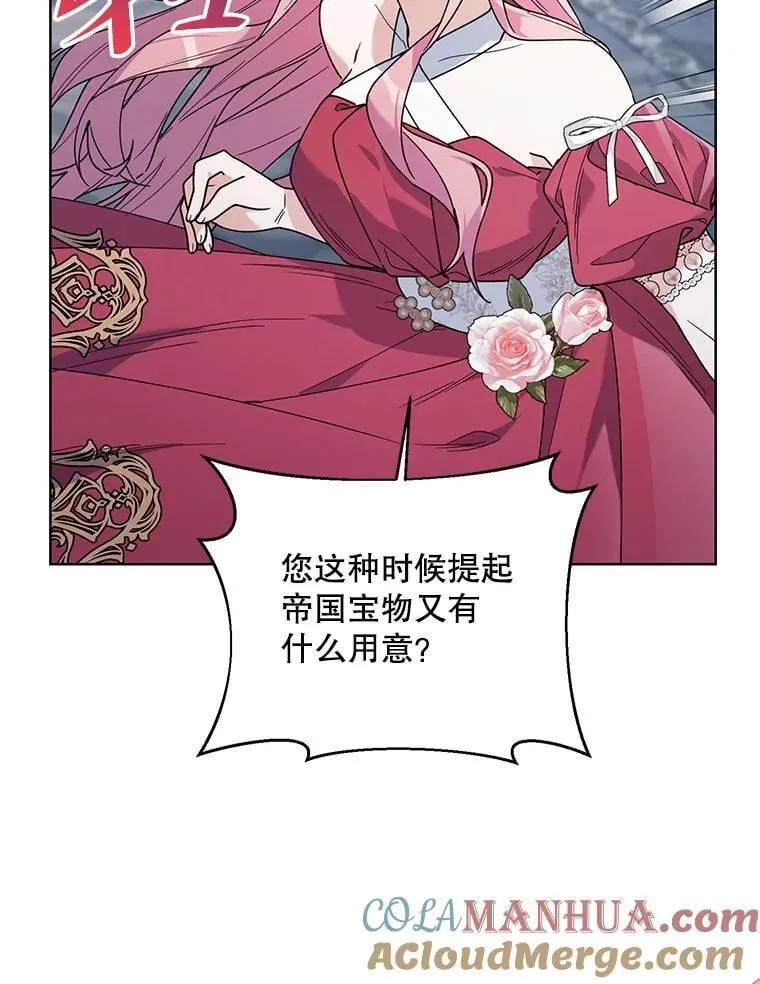 78.神秘的帝国宝物 第49页