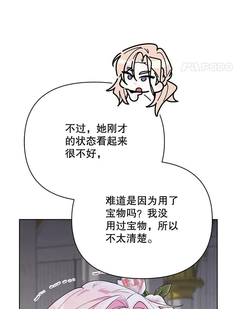 78.神秘的帝国宝物 第52页
