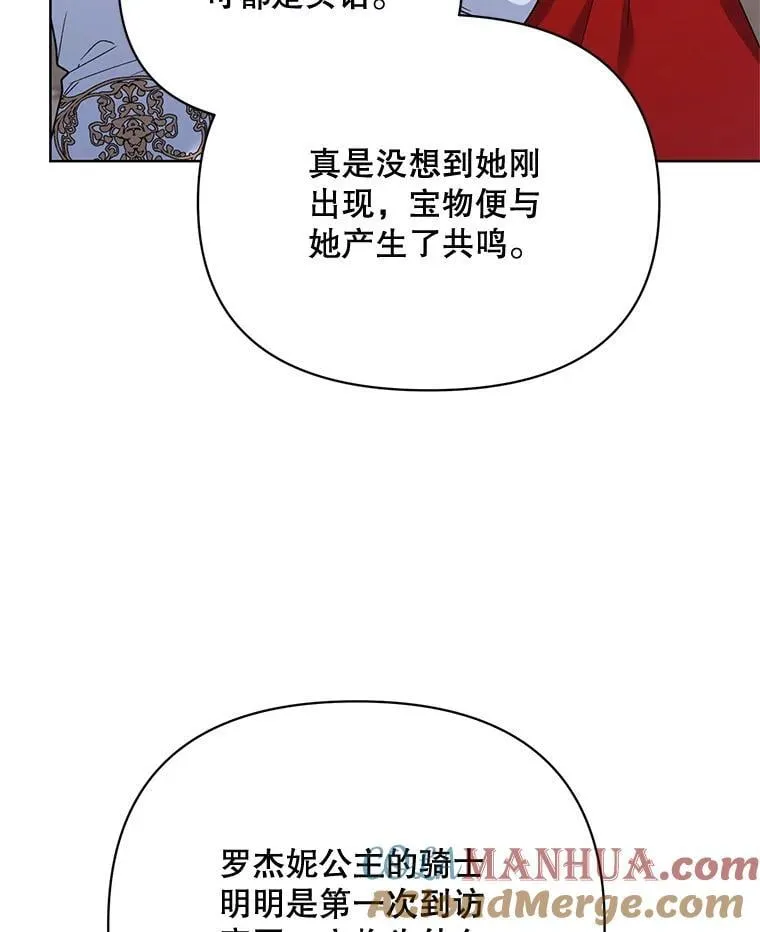 78.神秘的帝国宝物 第61页