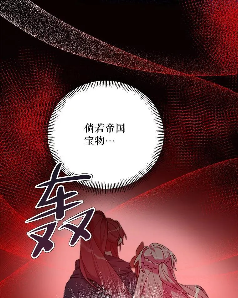 78.神秘的帝国宝物 第67页