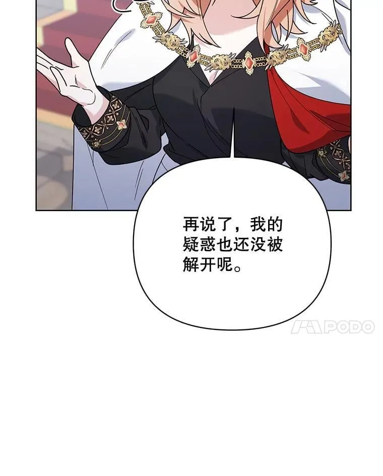 78.神秘的帝国宝物 第79页