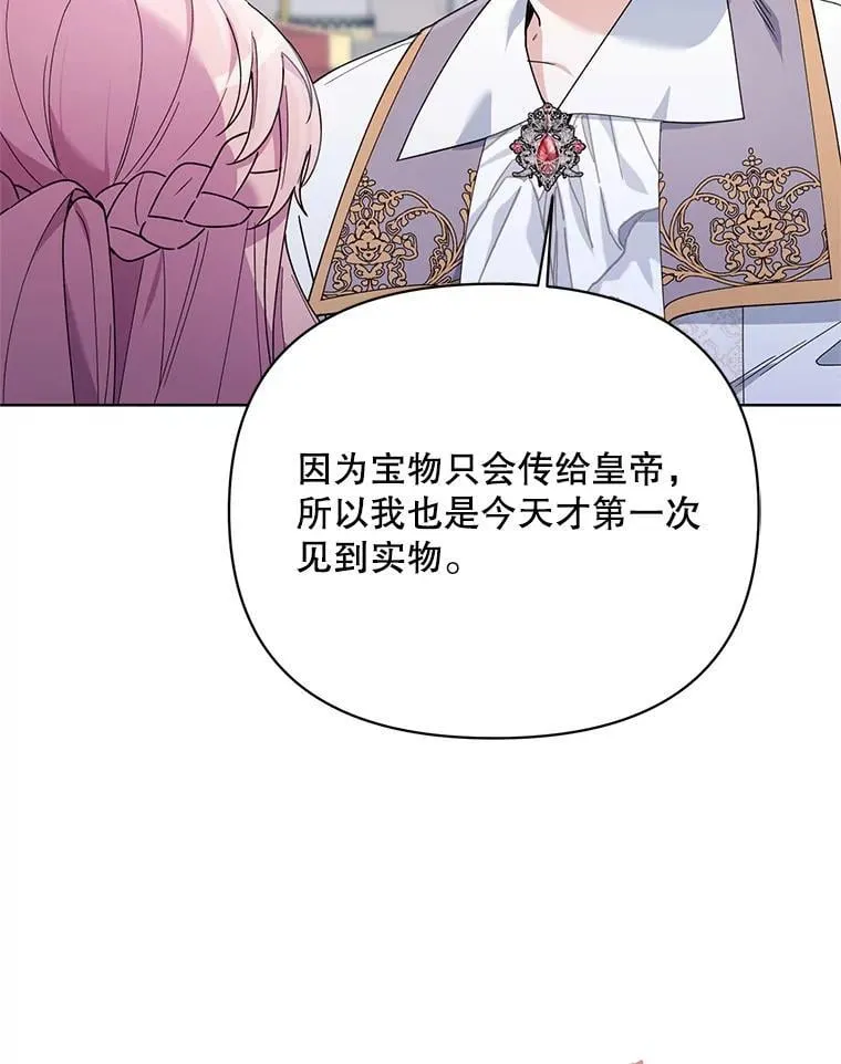 78.神秘的帝国宝物 第92页