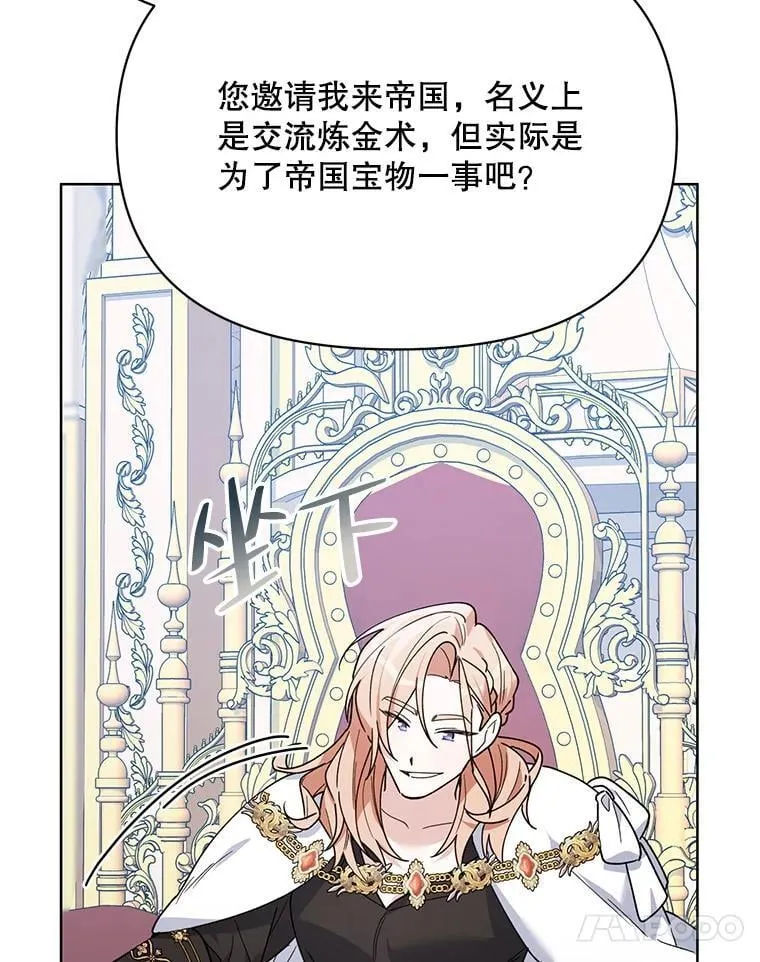 78.神秘的帝国宝物 第96页