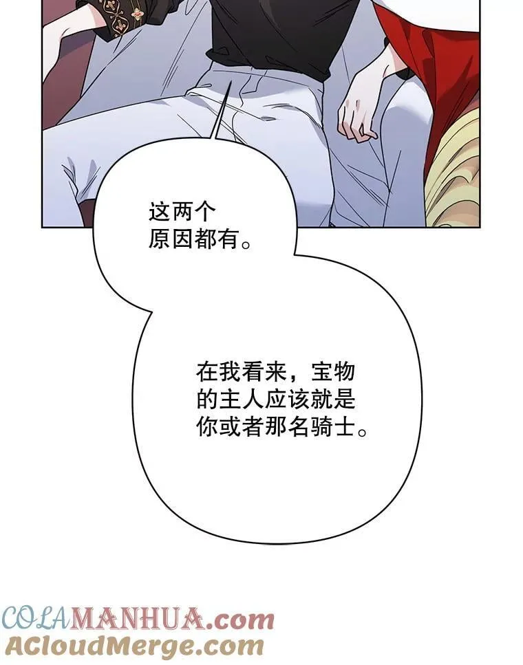 78.神秘的帝国宝物 第97页