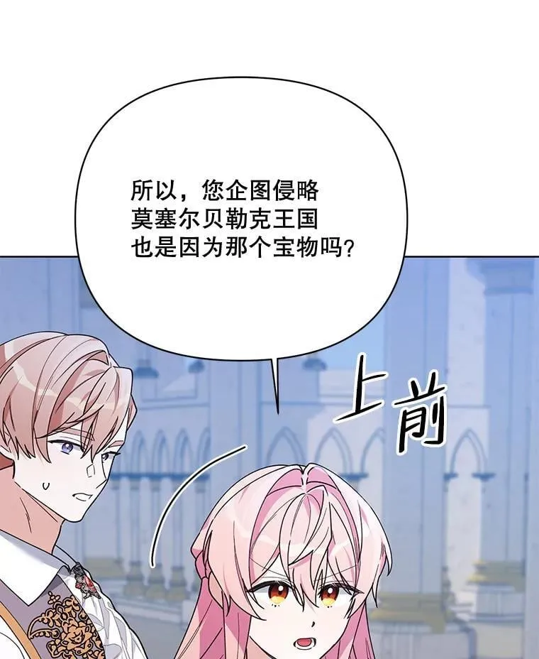 78.神秘的帝国宝物 第98页