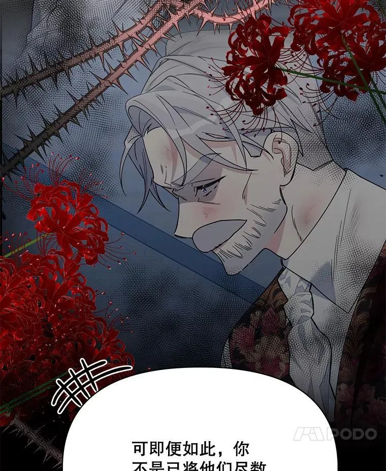 78.神秘的帝国宝物 第103页