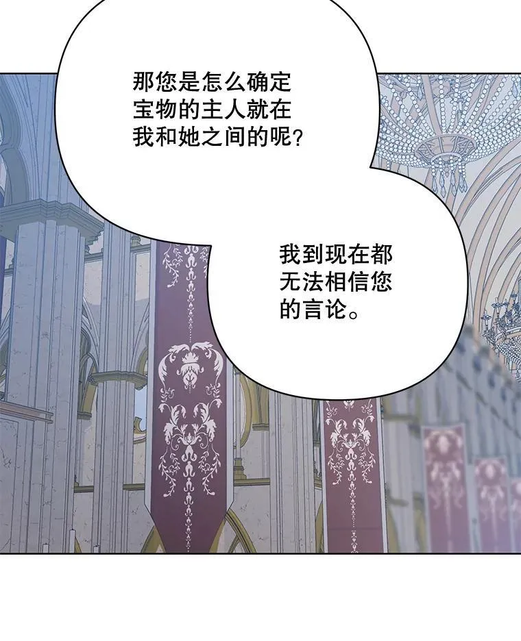 78.神秘的帝国宝物 第106页