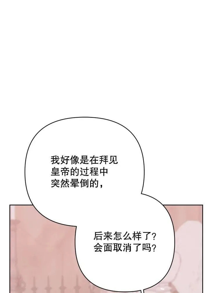 80.与皇帝的对话 第44页