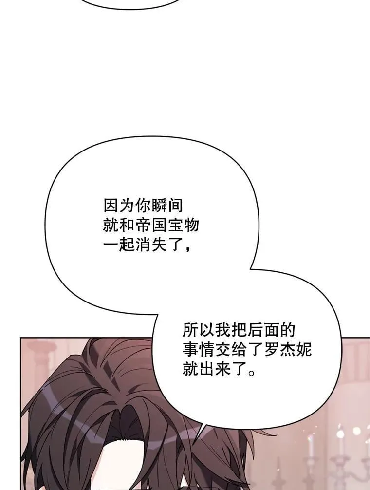80.与皇帝的对话 第46页