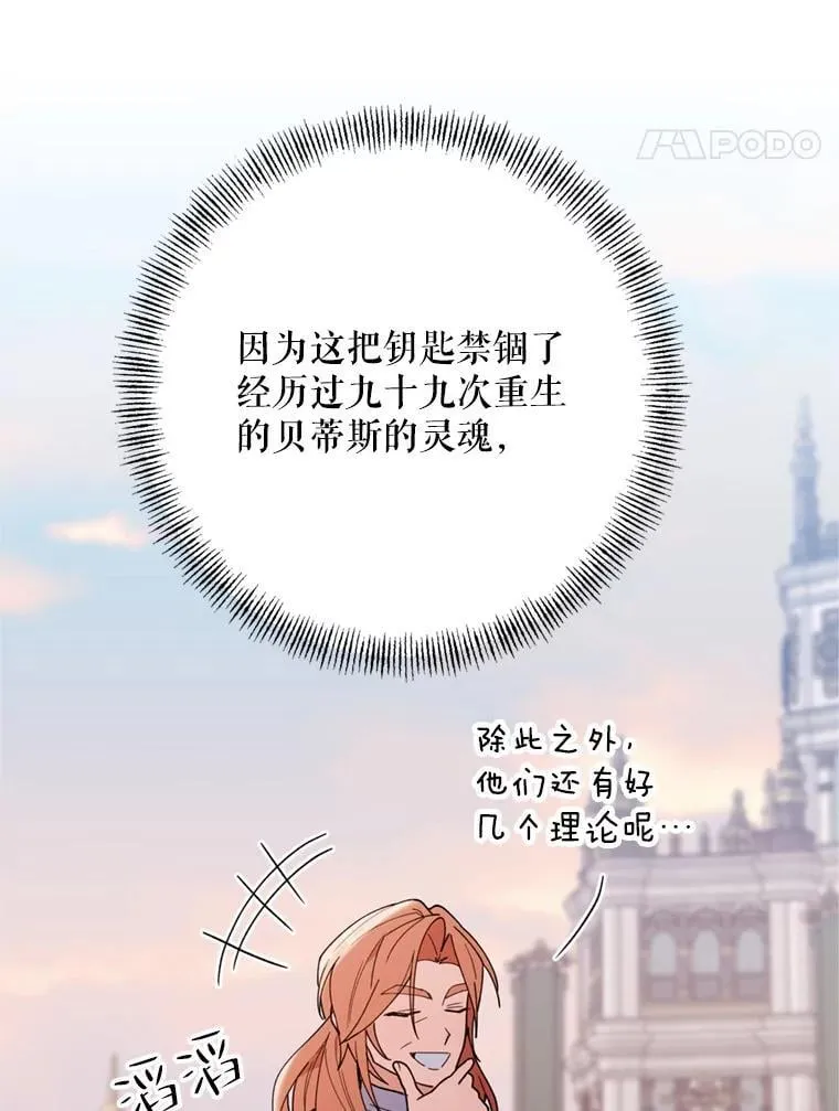 80.与皇帝的对话 第106页