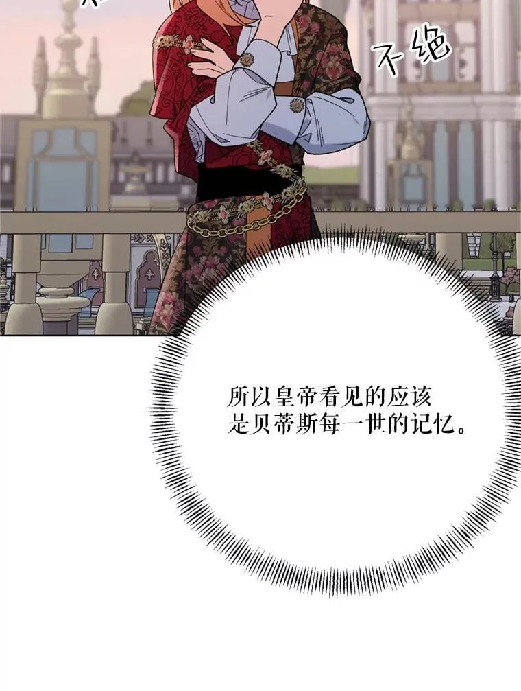 80.与皇帝的对话 第107页