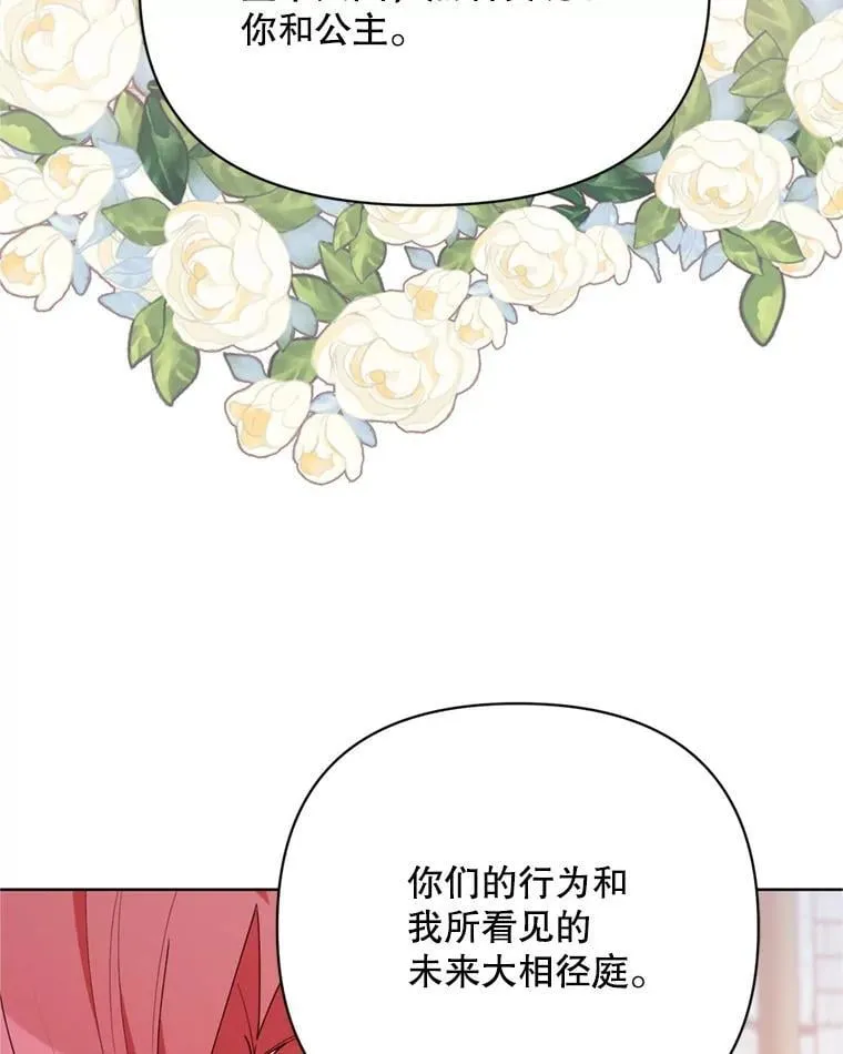 80.与皇帝的对话 第114页
